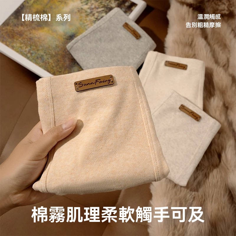 肌理棉舒適內褲